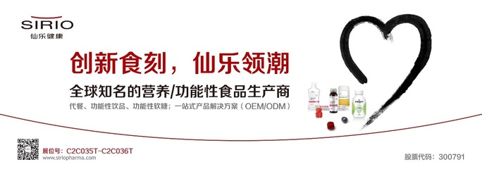 創(chuàng)新食刻，仙樂(lè)領(lǐng)潮——仙樂(lè)健康亮相全國(guó)糖酒商品交易會(huì)，引領(lǐng)營(yíng)養(yǎng)健康新咨詢風(fēng)潮