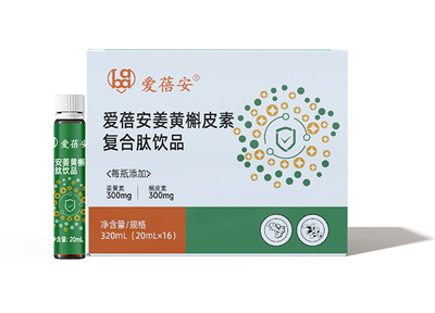 愛(ài)蓓安姜黃槲皮素復(fù)合肽飲品 母嬰終端上貨優(yōu)選方案