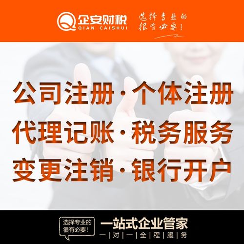 佛山南海區天佑公司 專業注冊、代賬一站式服務與工商注冊攻略