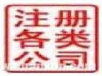 昌平企業服務全攻略 代理記賬、注冊公司、企業變更與北京工商注冊一站式指南