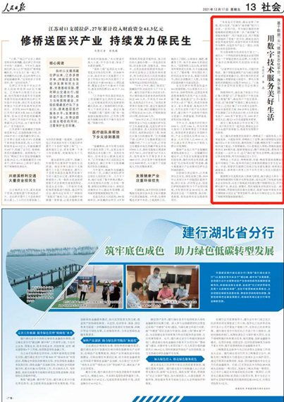 數(shù)字引擎驅(qū)動美好生活 海爾集團以創(chuàng)新科技獲《人民日報》點贊